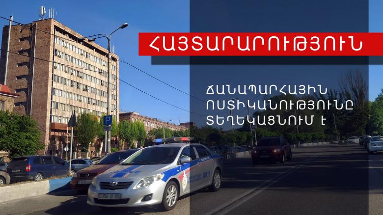 ՀԱՅՏԱՐԱՐՈՒԹՅՈՒՆ ՀԱՅՏԱՐԱՐՈՒԹՅՈՒՆ