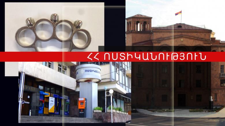 Մետրոպոլիտենի ոստիկանները բերման ենթարկեցին զինված ուսանողին Մետրոպոլիտենի ոստիկանները բերման ենթարկեցին զինված ուսանողին