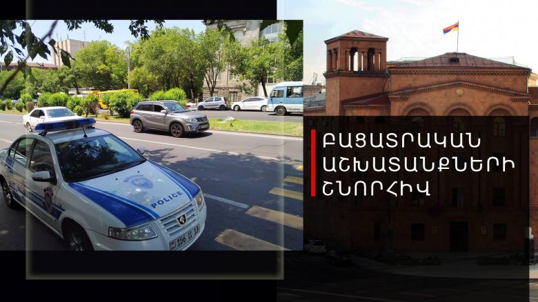 Հետախուզվում էին մարմնական վնասվածք պատճառելու մեղադրանքով Հետախուզվում էին մարմնական վնասվածք պատճառելու մեղադրանքով