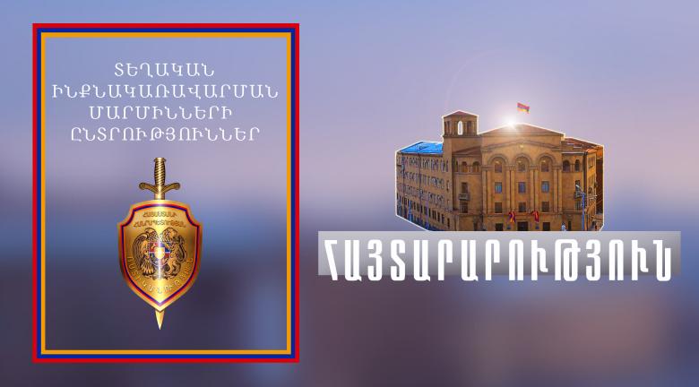 ՀԱՅՏԱՐԱՐՈՒԹՅՈՒՆ ՀԱՅՏԱՐԱՐՈՒԹՅՈՒՆ