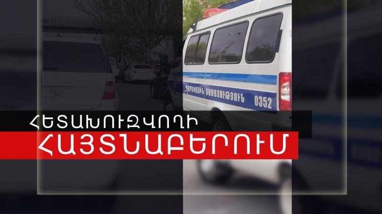 Находящегося в розыске мужчину эребунинские полицейские обнаружили на улице Врацяна