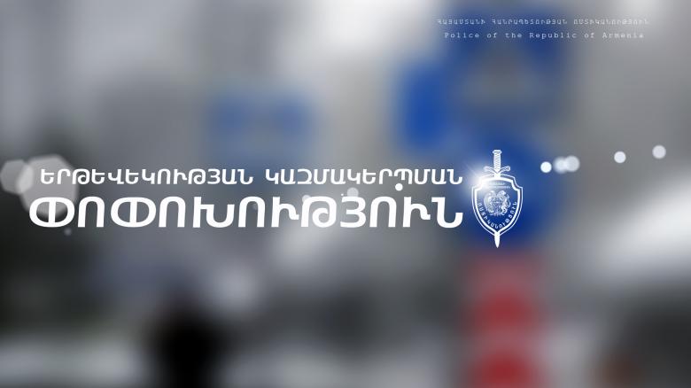 Изменение схемы организации движения на перекрестке проспекта Арцаха и улицы Айвазовского в Ереване