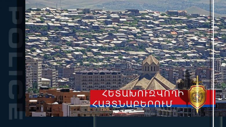Находящуюся в розыске женщину мецаморские полицейские обнаружили в Ереване 