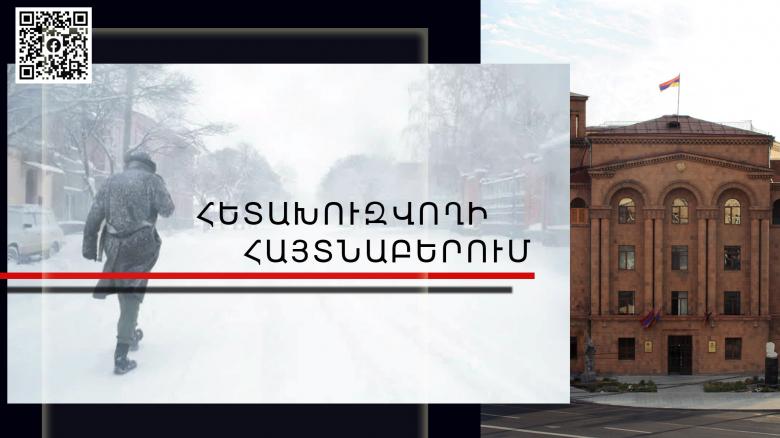 Հետախուզվում էր ՌԴ իրավապահների կողմից Հետախուզվում էր ՌԴ իրավապահների կողմից