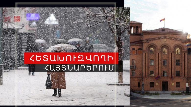 Հետախուզվողը հայտնաբերվեց Լոռու մարզի Ուրասար գյուղում Հետախուզվողը հայտնաբերվեց Լոռու մարզի Ուրասար գյուղում