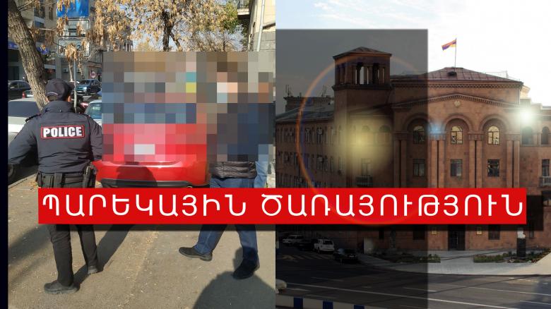 Պարեկները հետախուզվողին հայտնաբերեցին Կոմիտասի պողոտայում