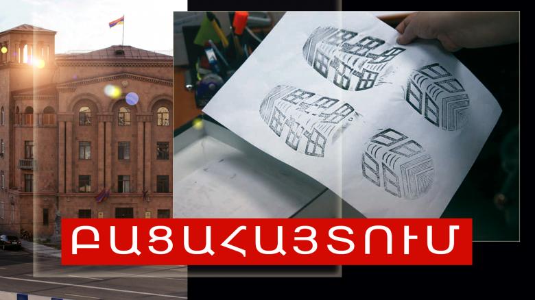 Արաբկիրի ոստիկանները բացահայտել են ավտոմեքենայի հաշվառման համարանիշերի գողությունը Արաբկիրի ոստիկանները բացահայտել են ավտոմեքենայի հաշվառման համարանիշերի գողությունը