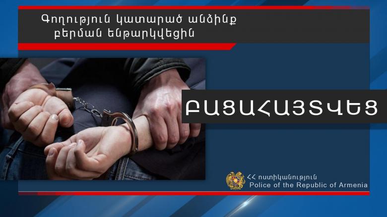 Բնակարանային գողության կասկածանքով երեք երիտասարդ են բերման ենթարկվել Բնակարանային գողության կասկածանքով երեք երիտասարդ են բերման ենթարկվել