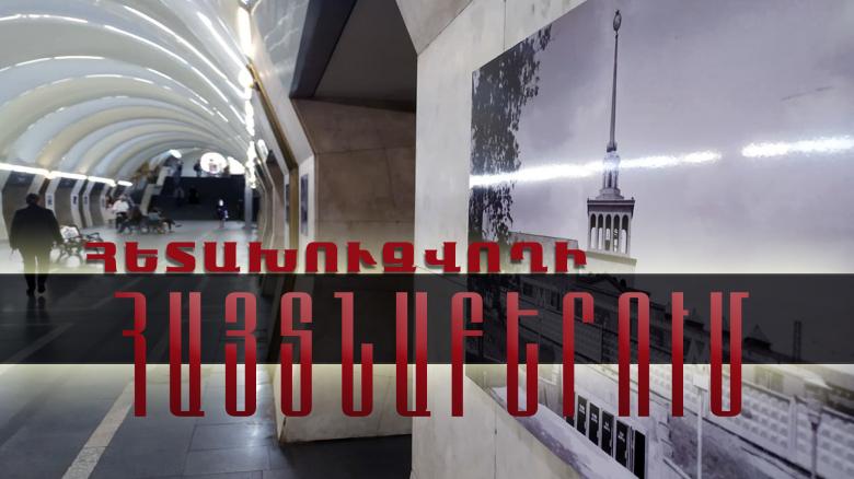 Մետրոպոլիտենի ոստիկանները գողության մեղադրանքով հետախուզվողի են հայտնաբերել Մետրոպոլիտենի ոստիկանները գողության մեղադրանքով հետախուզվողի են հայտնաբերել