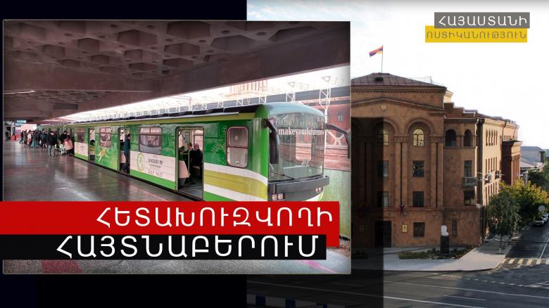 Հետախուզվողը հայտնաբերվեց Այգեձորի և Պռոշյան փողոցների խաչմերուկում Հետախուզվողը հայտնաբերվեց Այգեձորի և Պռոշյան փողոցների խաչմերուկում