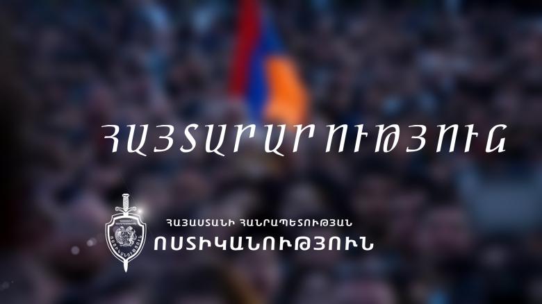 ՀԱՅՏԱՐԱՐՈՒԹՅՈՒՆ ՀԱՅՏԱՐԱՐՈՒԹՅՈՒՆ