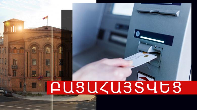 Գործընկերուհու բանկային քարտից պարբերաբար փող էր փոխանցել իր հաշվեհամարին Գործընկերուհու բանկային քարտից պարբերաբար փող էր փոխանցել իր հաշվեհամարին