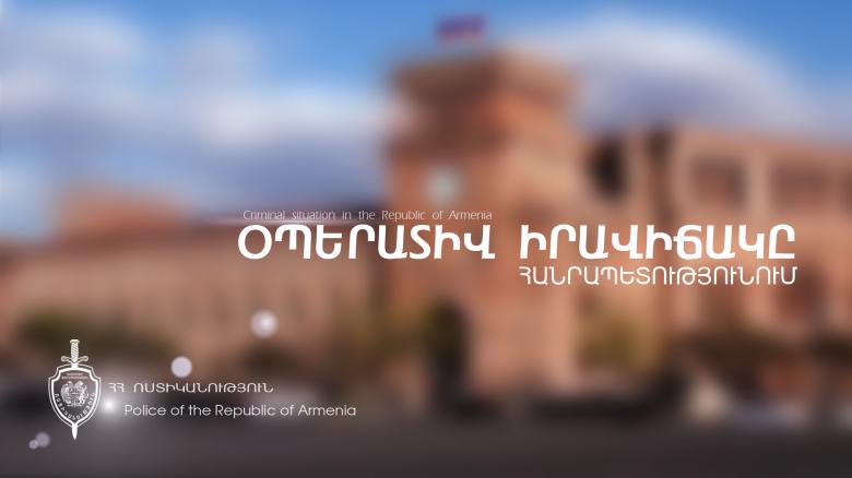 Օպերատիվ իրավիճակը հանրապետությունում հուլիսի 28-ից 29-ը Օպերատիվ իրավիճակը հանրապետությունում հուլիսի 28-ից 29-ը