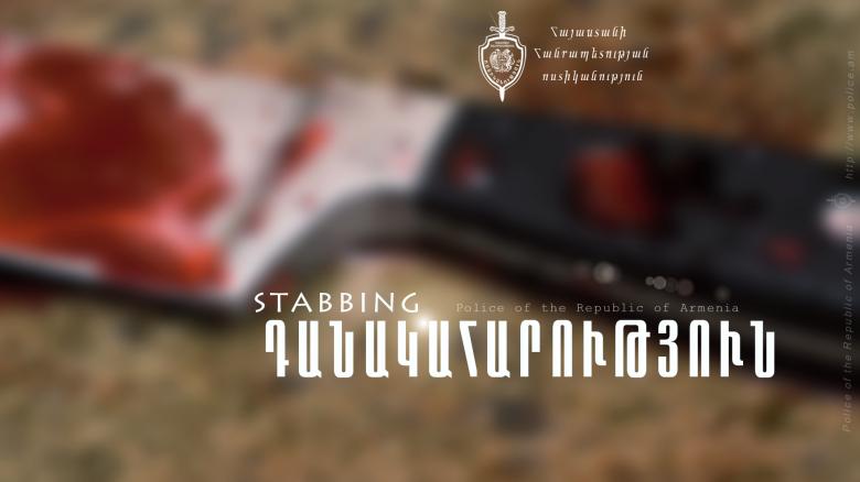 Վիճաբանություն և դանակահարություն Դեղձուտ գյուղում Վիճաբանություն և դանակահարություն Դեղձուտ գյուղում