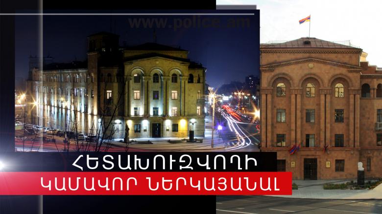 Խուլիգանության մեղադրանքով հետախուզվող օտարերկրացին հայտնաբերվեց Նալբանդյան փողոցում Խուլիգանության մեղադրանքով հետախուզվող օտարերկրացին հայտնաբերվեց Նալբանդյան փողոցում