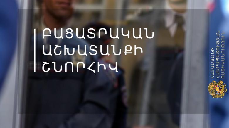 Խարդախության մեղադրանքով հետախուզվողը ներկայացավ ոստիկանություն Խարդախության մեղադրանքով հետախուզվողը ներկայացավ ոստիկանություն