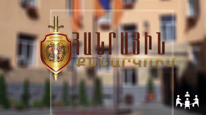 Հանրային քննարկում  Հանրային քննարկում