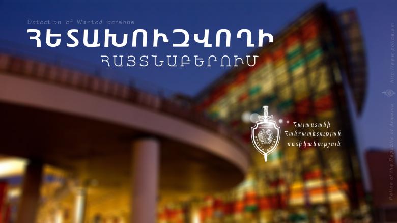 Հետախուզվողը հայտնաբերվեց «Զվարթնոց» օդանավակայանում Հետախուզվողը հայտնաբերվեց «Զվարթնոց» օդանավակայանում
