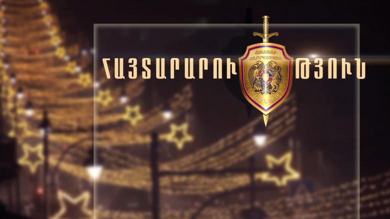 ՀԱՅՏԱՐԱՐՈՒԹՅՈՒՆ ՀԱՅՏԱՐԱՐՈՒԹՅՈՒՆ