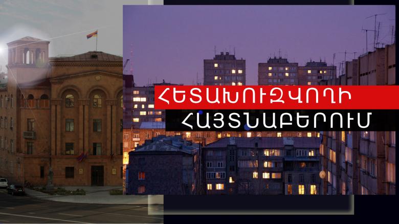 Հետախուզվում էր պատժի կրումից խուսափելու համար Հետախուզվում էր պատժի կրումից խուսափելու համար