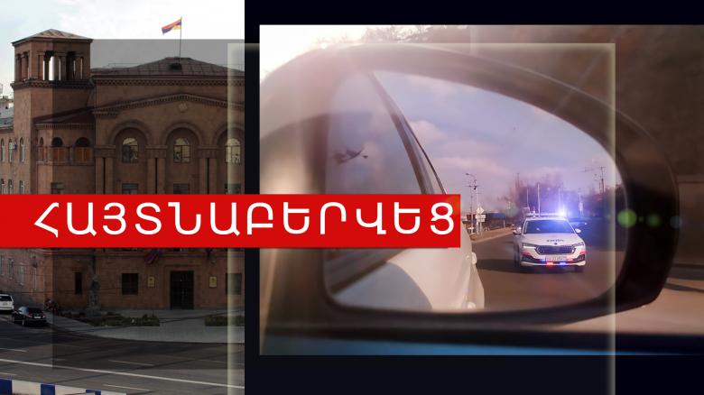 Հետախուզվում էր ճանապարհային երթևեկության կանոնները խախտելու մեղադրանքով Հետախուզվում էր ճանապարհային երթևեկության կանոնները խախտելու մեղադրանքով