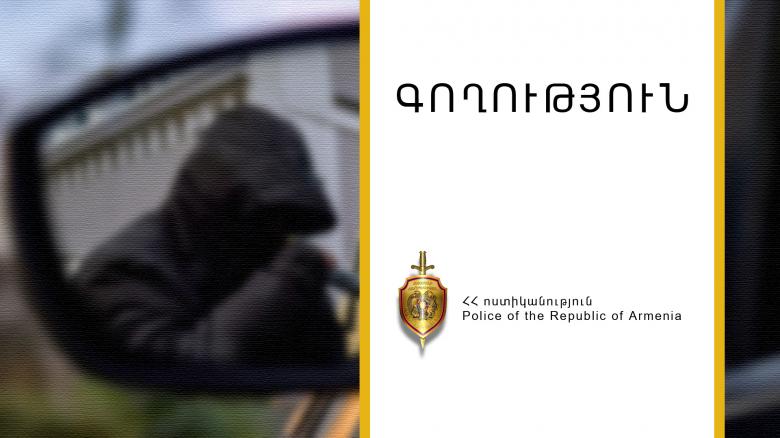 Մեքենաներից գողություն կատարած տղամարդիկ հայտնաբերվել և ձերբակալվել են Մեքենաներից գողություն կատարած տղամարդիկ հայտնաբերվել և ձերբակալվել են