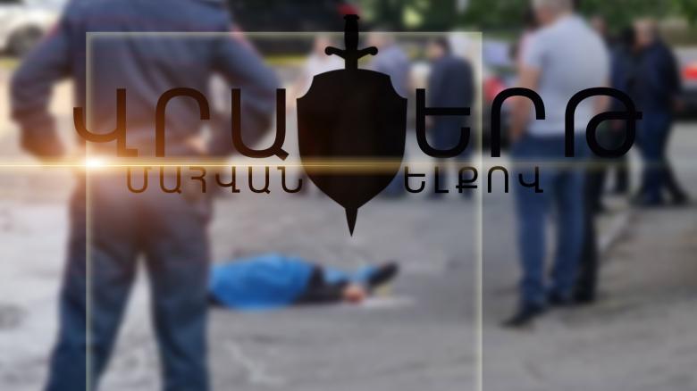 57-ամյա վարորդը մահացել է