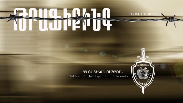 Թրաֆիքինգի և դրա դեմ պայքարի մասին Թրաֆիքինգի և դրա դեմ պայքարի մասին