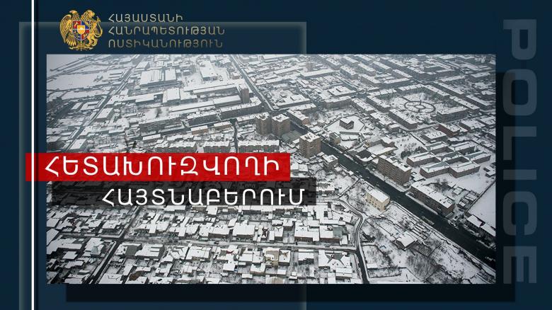 Հետախուզվում էր խարդախության մեղադրանքով Հետախուզվում էր խարդախության մեղադրանքով