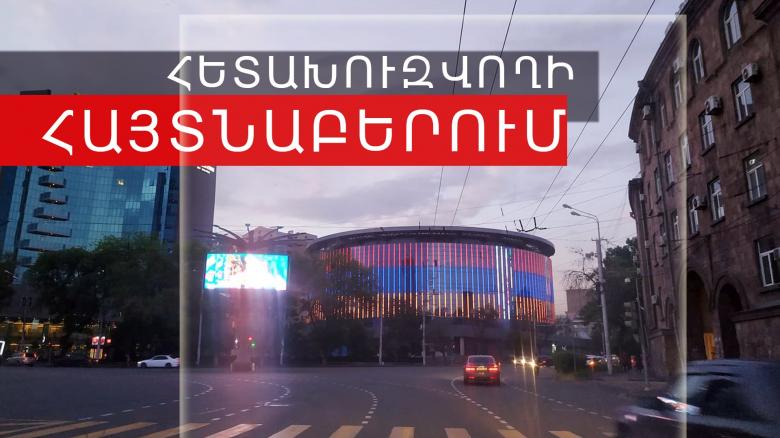 Հետախուզվում էր խարդախության մեղադրանքով Հետախուզվում էր խարդախության մեղադրանքով