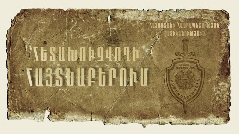 Կապանի և Քաջարանի ոստիկանները հետախուզվողի են հայտնաբերել Կապանի և Քաջարանի ոստիկանները հետախուզվողի են հայտնաբերել