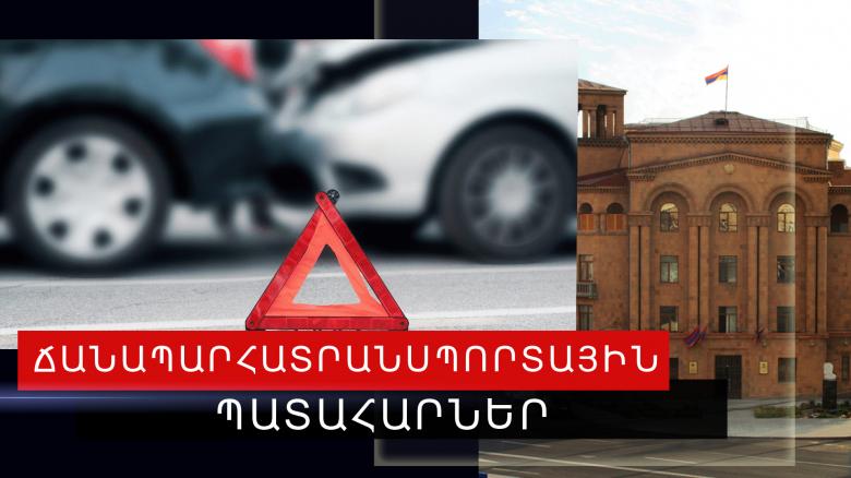 Ճանապարհատրանսպորտային պատահարներ Հայաստանում Ճանապարհատրանսպորտային պատահարներ Հայաստանում