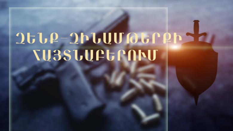 Տղամարդու մոտ զենք-զինամթերք և թմրամիջոց է հայտնաբերվել Տղամարդու մոտ զենք-զինամթերք և թմրամիջոց է հայտնաբերվել