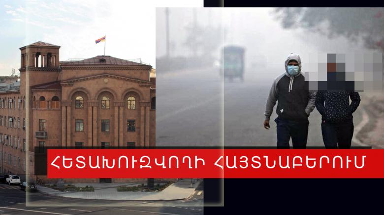 Հետախուզվում էր կեղծիքի և խարդախության փորձի մեղադրանքով Հետախուզվում էր կեղծիքի և խարդախության փորձի մեղադրանքով