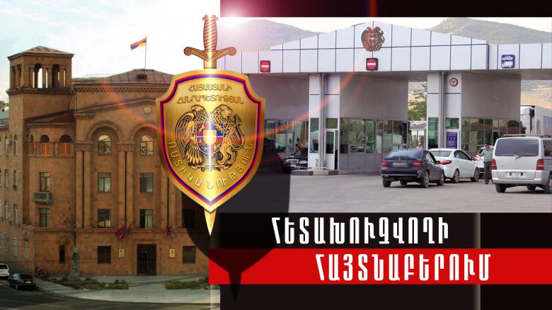 Հետախուզվողը հայտնաբերվեց Բագրատաշենի սահմանային անցակետում Հետախուզվողը հայտնաբերվեց Բագրատաշենի սահմանային անցակետում