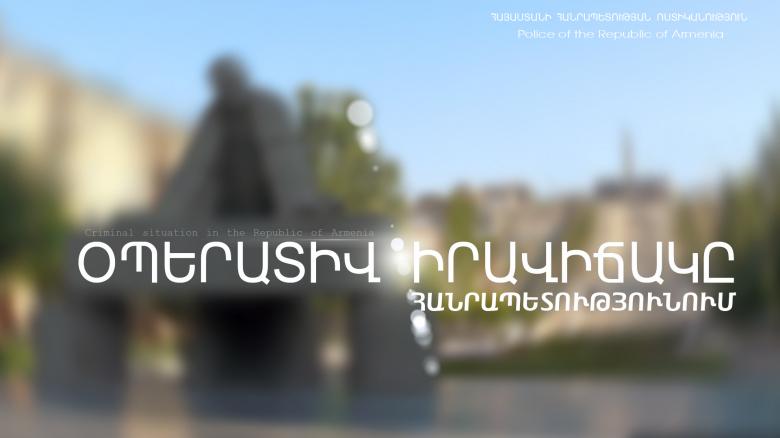 Օպերատիվ իրավիճակը հանրապետությունում մարտի 24-ից 27-ը Օպերատիվ իրավիճակը հանրապետությունում մարտի 24-ից 27-ը