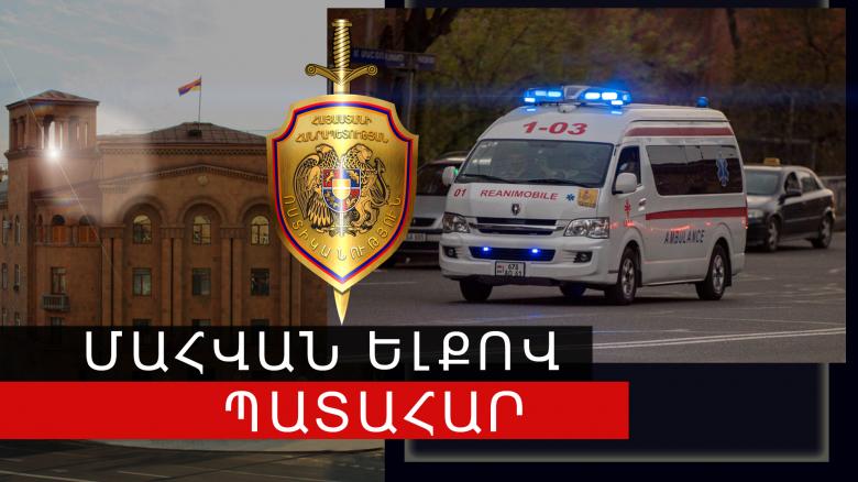 2 զոհ, 1 վիրավոր. վթար Նորագավիթի փողոցում 2 զոհ, 1 վիրավոր. վթար Նորագավիթի փողոցում
