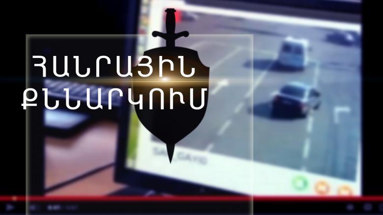 Հանրային քննարկում Հանրային քննարկում