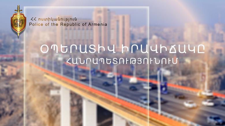 Օպերատիվ իրավիճակը հանրապետությունում ապրիլի 3-ից 4-ը Օպերատիվ իրավիճակը հանրապետությունում ապրիլի 3-ից 4-ը