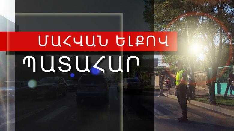 20-ամյա վարորդը հիվանդանոցում մահացել է 20-ամյա վարորդը հիվանդանոցում մահացել է