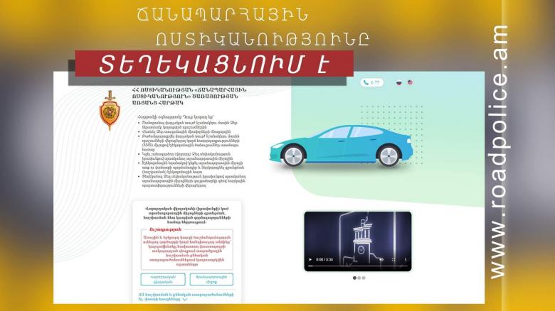 ՃԱՆԱՊԱՐՀԱՅԻՆ ՈՍՏԻԿԱՆՈՒԹՅՈՒՆԸ ՏԵՂԵԿԱՑՆՈՒՄ Է ՃԱՆԱՊԱՐՀԱՅԻՆ ՈՍՏԻԿԱՆՈՒԹՅՈՒՆԸ ՏԵՂԵԿԱՑՆՈՒՄ Է