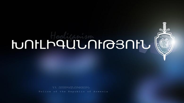 Խուլիգանության մեղադրանքով հետախուզվող է հայտնաբերվել Խուլիգանության մեղադրանքով հետախուզվող է հայտնաբերվել