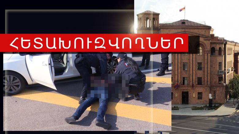 Հետախուզվում էին թմրամիջոցների ապօրինի շրջանառության մեղադրանքով Հետախուզվում էին թմրամիջոցների ապօրինի շրջանառության մեղադրանքով