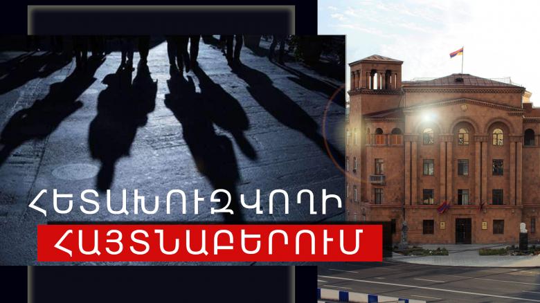 Հետախուզվողը հայտնաբերվեց սահմանային անցակետում Հետախուզվողը հայտնաբերվեց սահմանային անցակետում