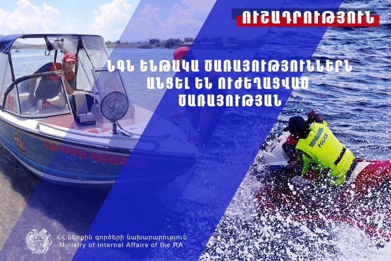 ՆԳՆ ենթակա ծառայություններն անցել են ուժեղացված ծառայության ՆԳՆ ենթակա ծառայություններն անցել են ուժեղացված ծառայության