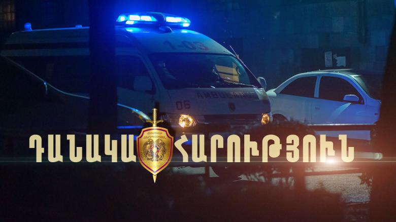 21-ամյա երիտասարդների անձնական վեճն ավարտվեց դանակահարությամբ 21-ամյա երիտասարդների անձնական վեճն ավարտվեց դանակահարությամբ