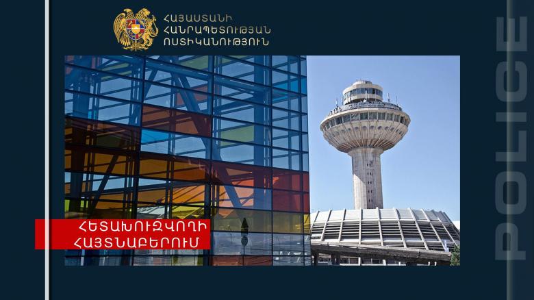 Գողության փորձի մեղադրանքով հետախուզվողը հայտնաբերվեց «Զվարթնոց» օդանավակայանում Գողության փորձի մեղադրանքով հետախուզվողը հայտնաբերվեց «Զվարթնոց» օդանավակայանում