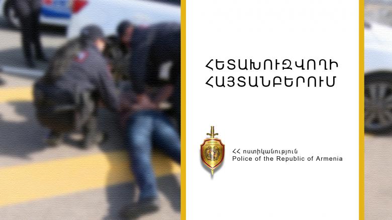Հետախուզվում էր Ստավրոպոլի երկրամասի իրավապահների կողմից Հետախուզվում էր Ստավրոպոլի երկրամասի իրավապահների կողմից