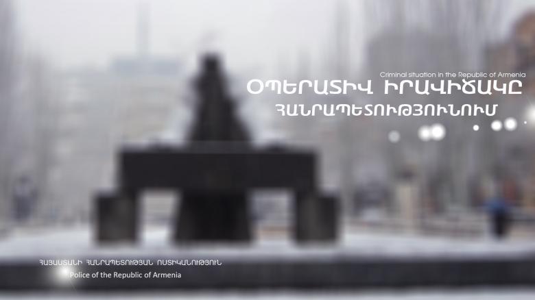 Օպերատիվ իրավիճակը հանրապետությունում հունվարի 25-ից 26-ը Օպերատիվ իրավիճակը հանրապետությունում հունվարի 25-ից 26-ը