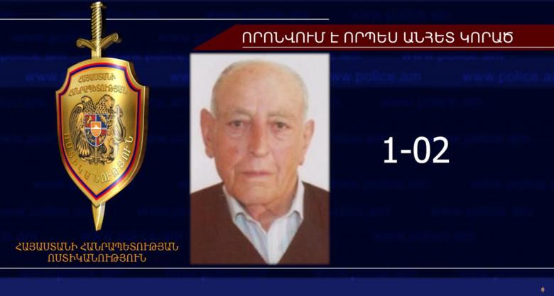 Հայտնաբերվել է որպես անհետ կորած որոնվող Էմիլ Սարգսյանի դիակը Հայտնաբերվել է որպես անհետ կորած որոնվող Էմիլ Սարգսյանի դիակը